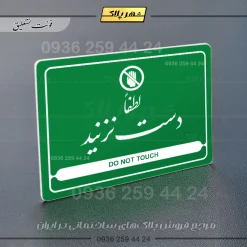 نشانگر مولتی لیزری لطفاً دست نزنید - تصویر 22